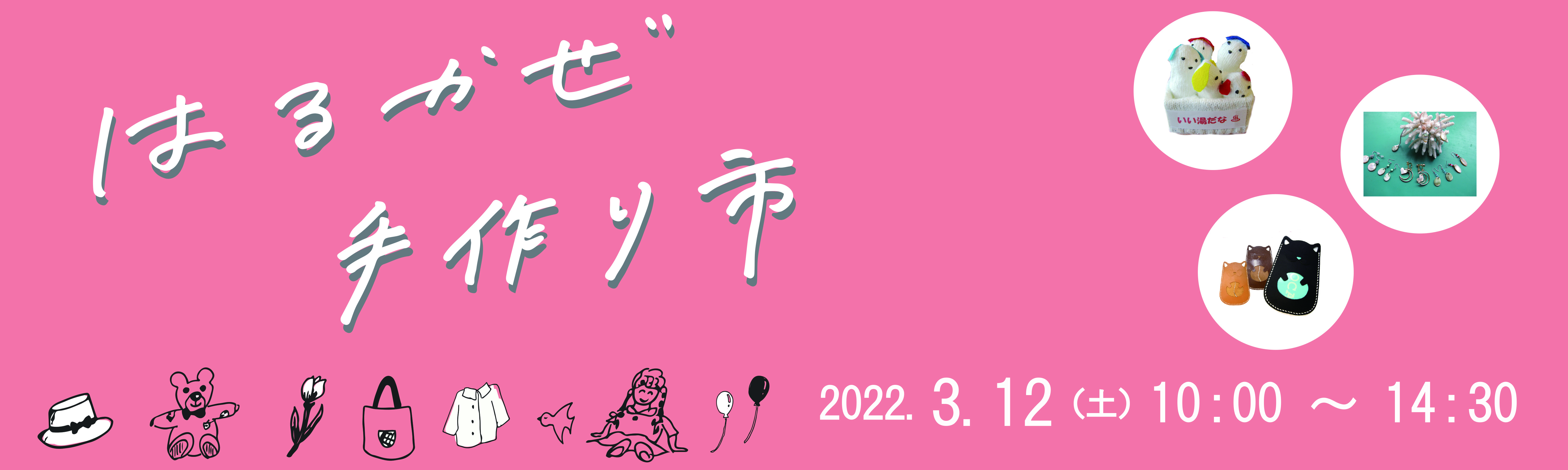はるかぜバナー